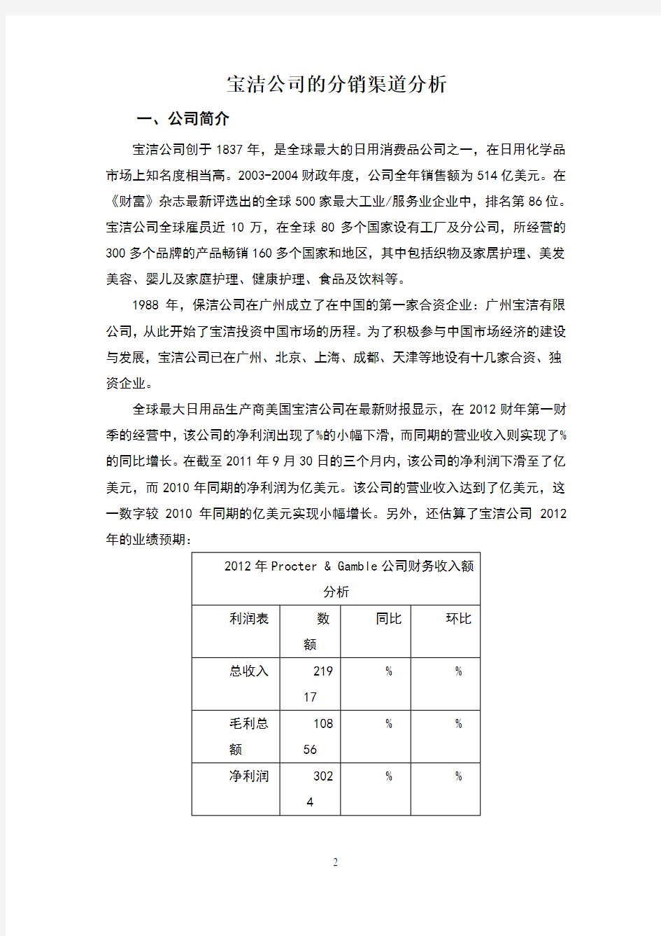 分销渠道管理案例分析