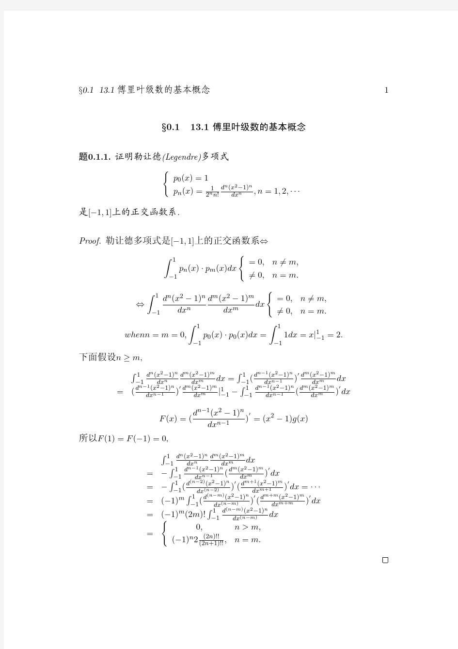 工科数学分析答案 13.1