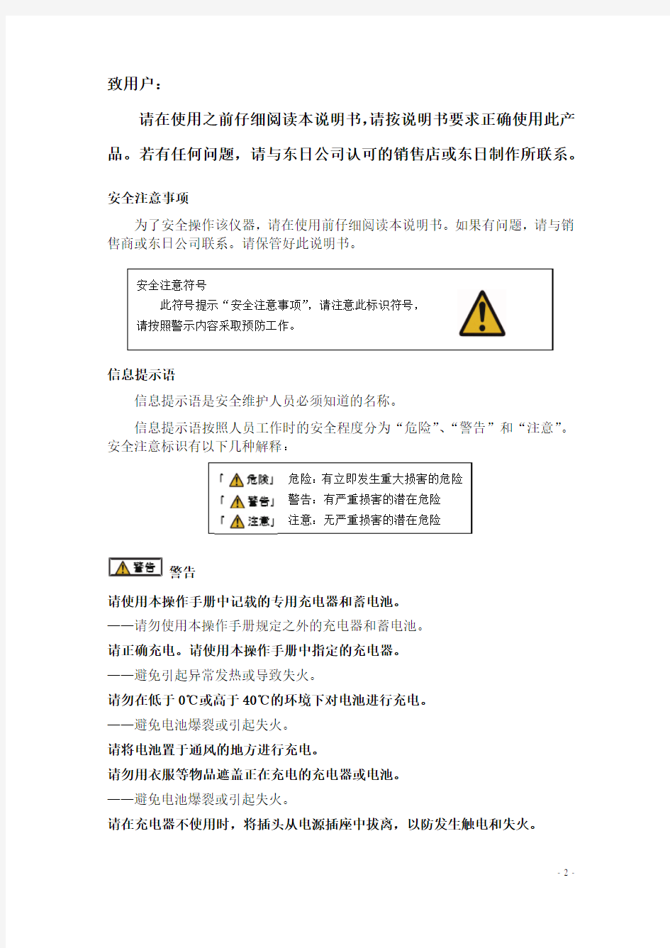 CTB2-G操作手册(中文)扭力扳手