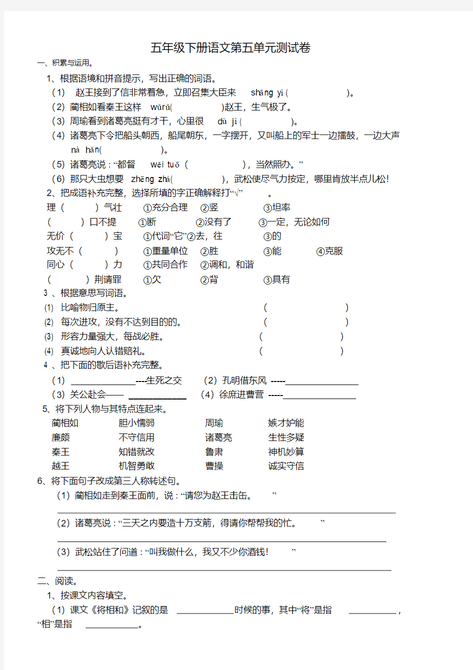 五年级下册语文试卷及答案