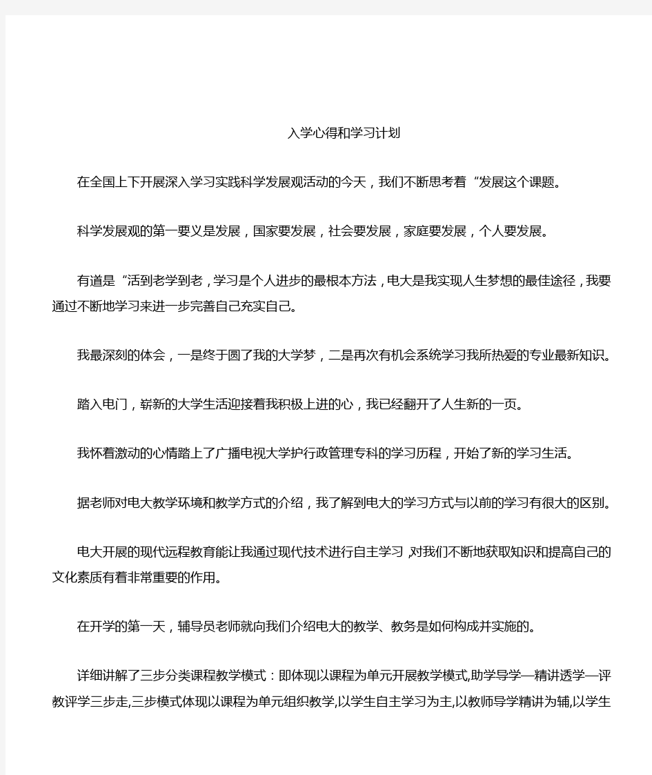 入学心得和学习计划