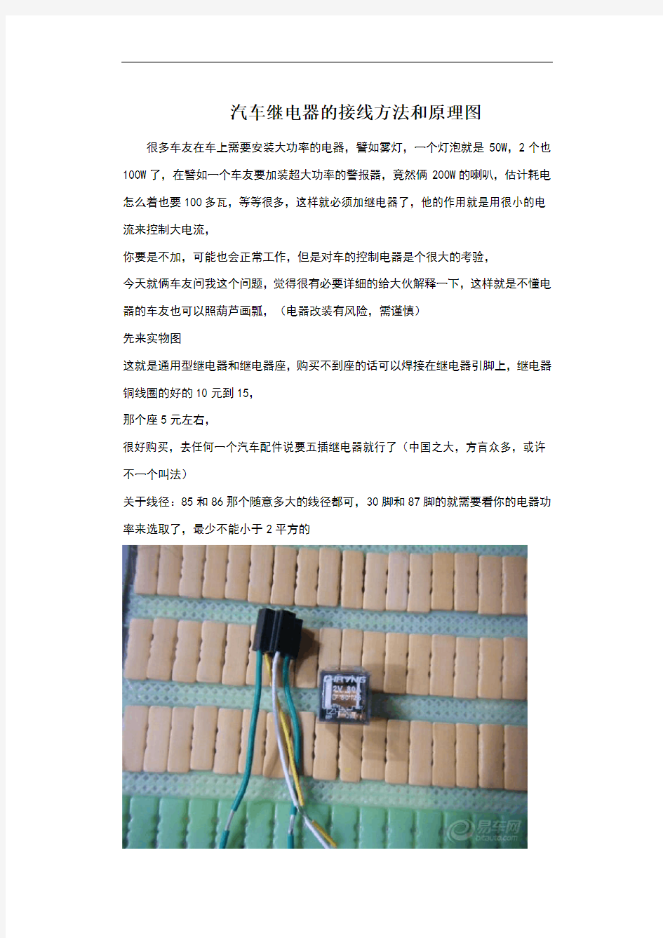 汽车继电器的接线方法和原理图