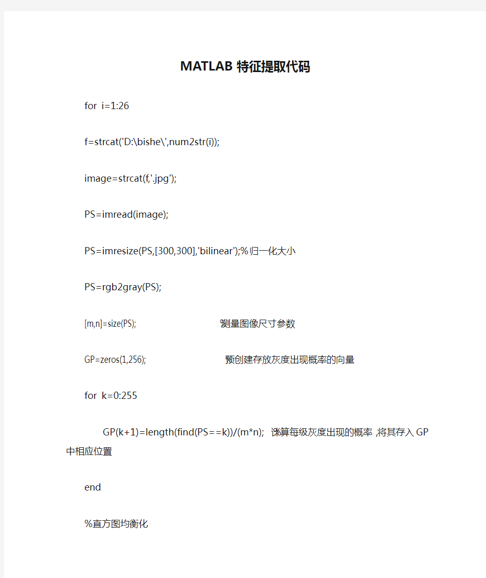 MATLAB特征提取代码