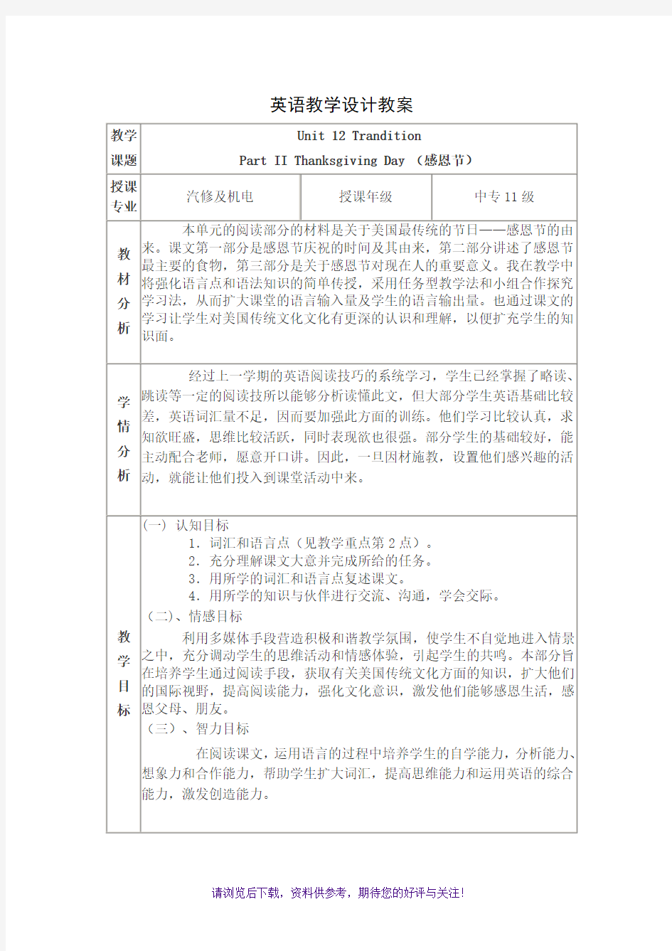 中职英语教学设计教案