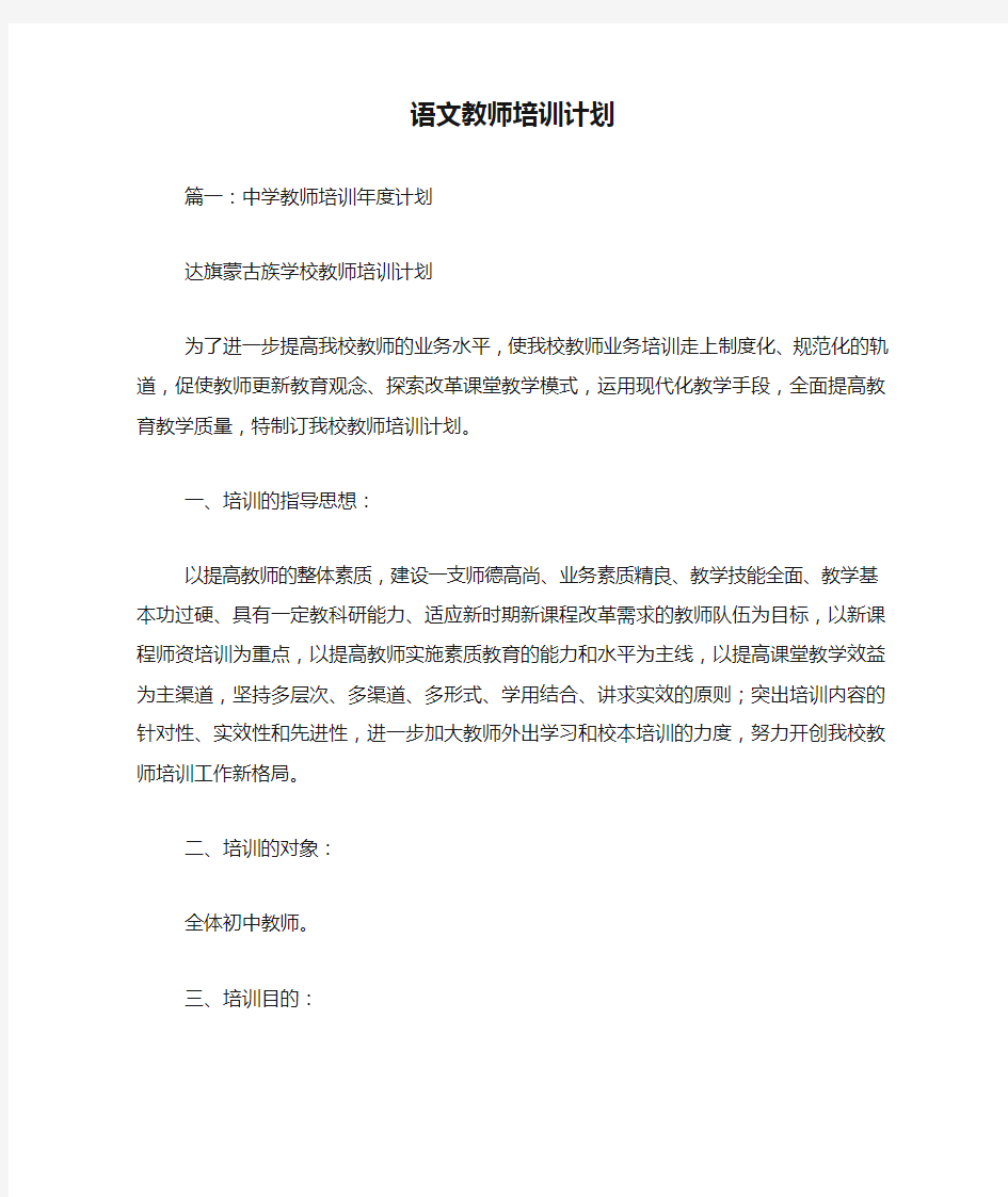 语文教师培训计划