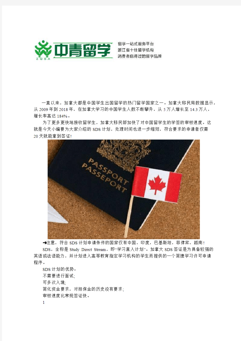 解析加拿大签证SDS计划