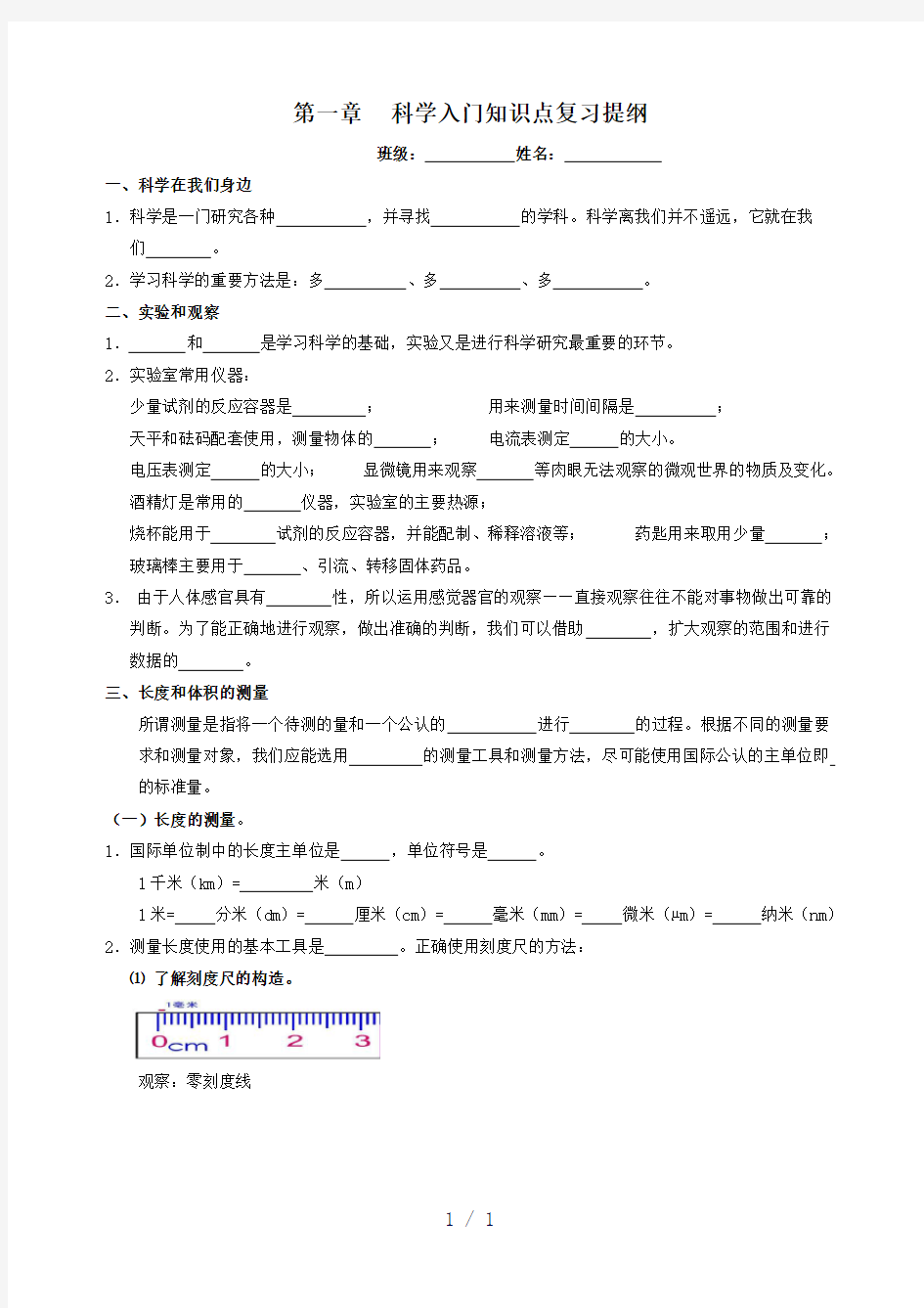 第一章科学入门知识点复习提纲