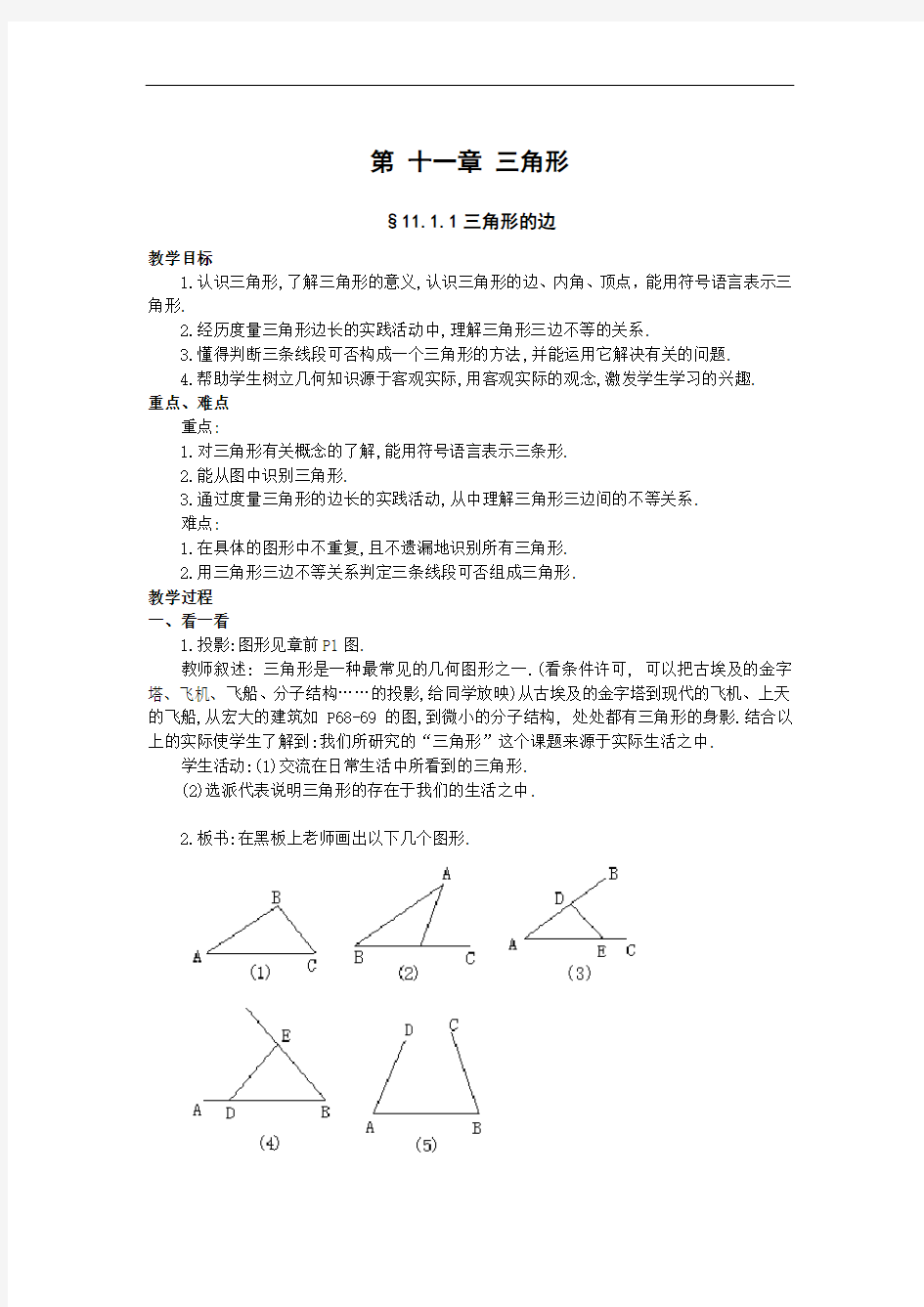 三角形教案优质