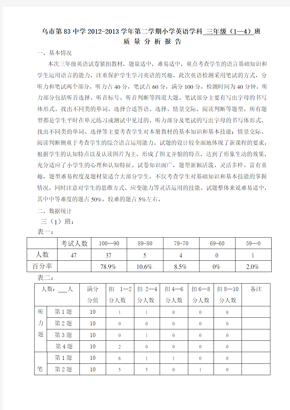 三年级英语质量分析