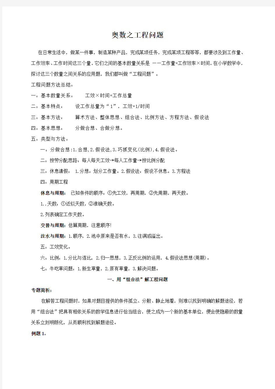 冀教小学奥数工程问题题型大全及答案