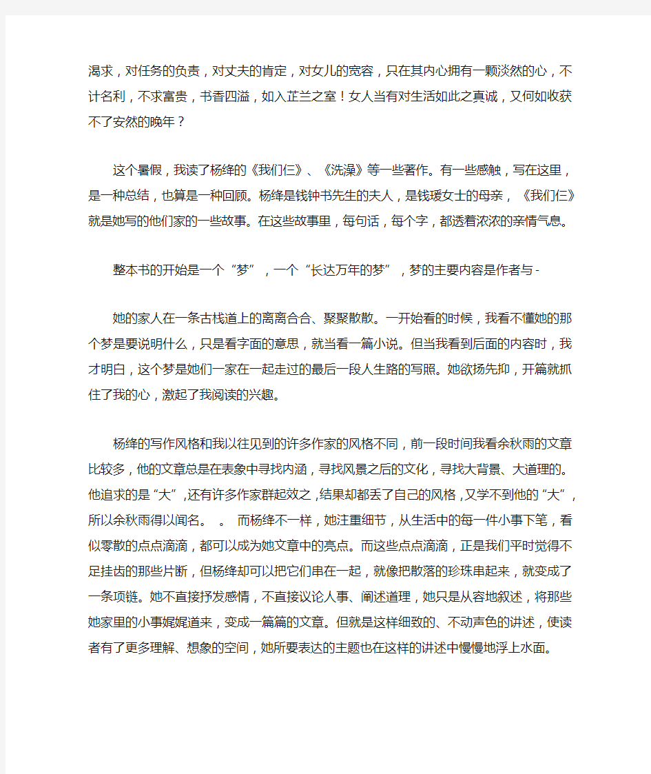 读杨绛《我们仨》有感