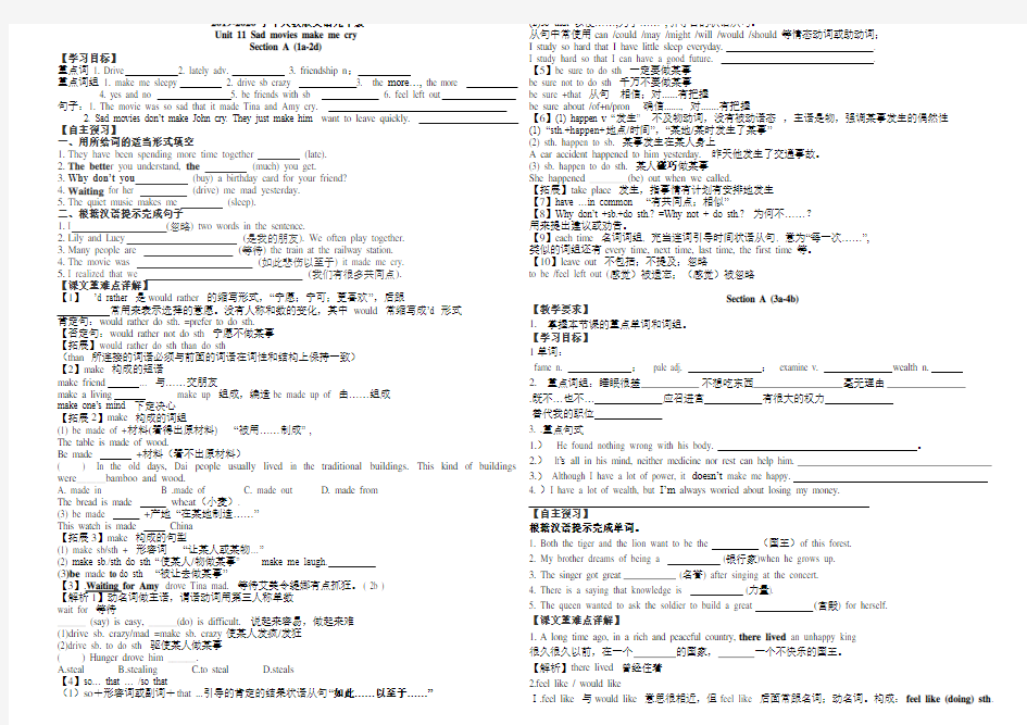 2019-2020年人教版英语九年级Unit11全单元导学案(无答案)