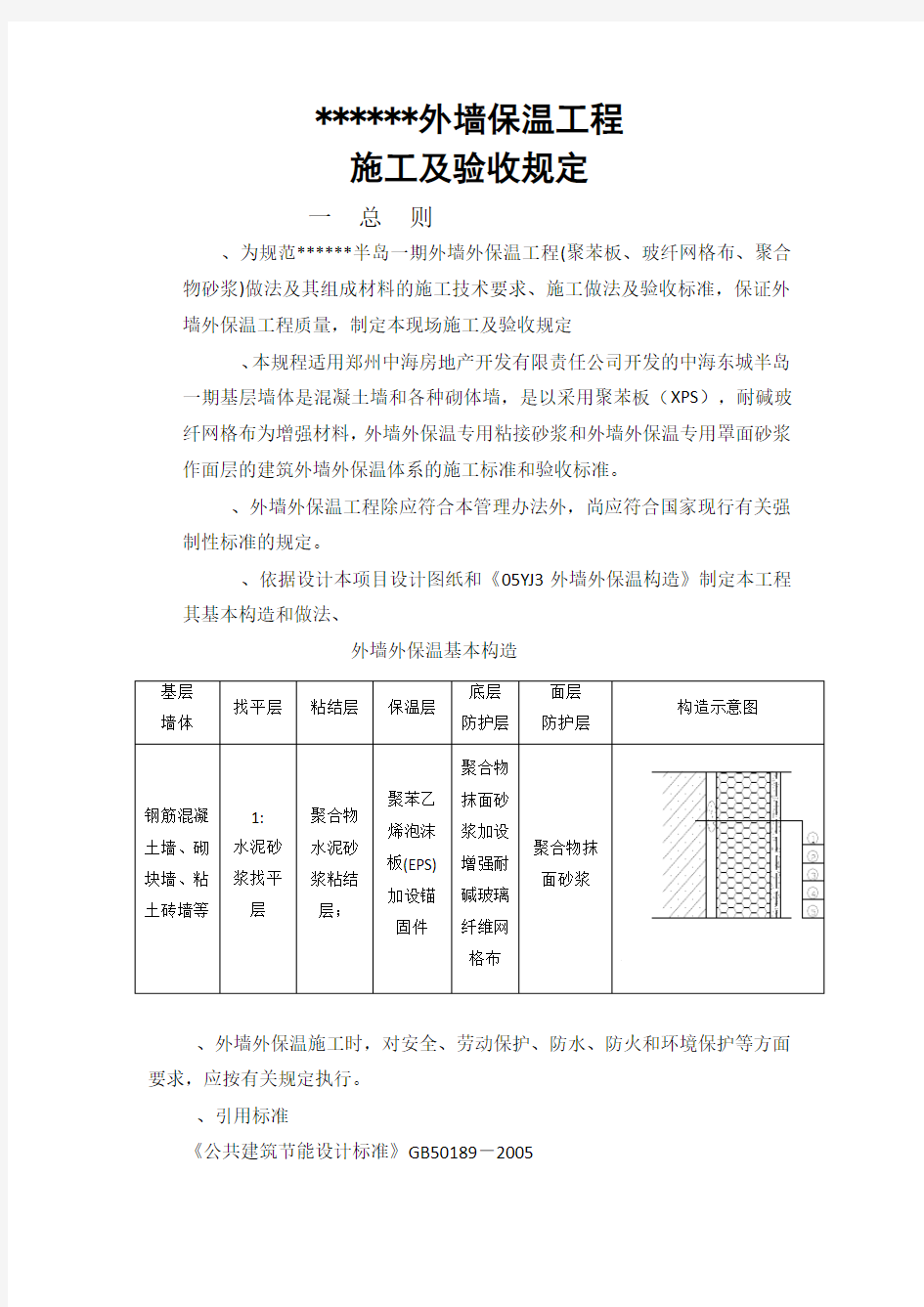 外墙保温施工验收规定