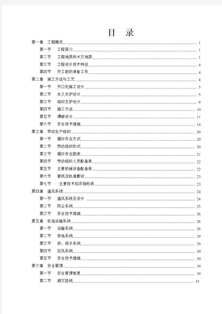 默勒三矿102采区煤仓施工作业规程