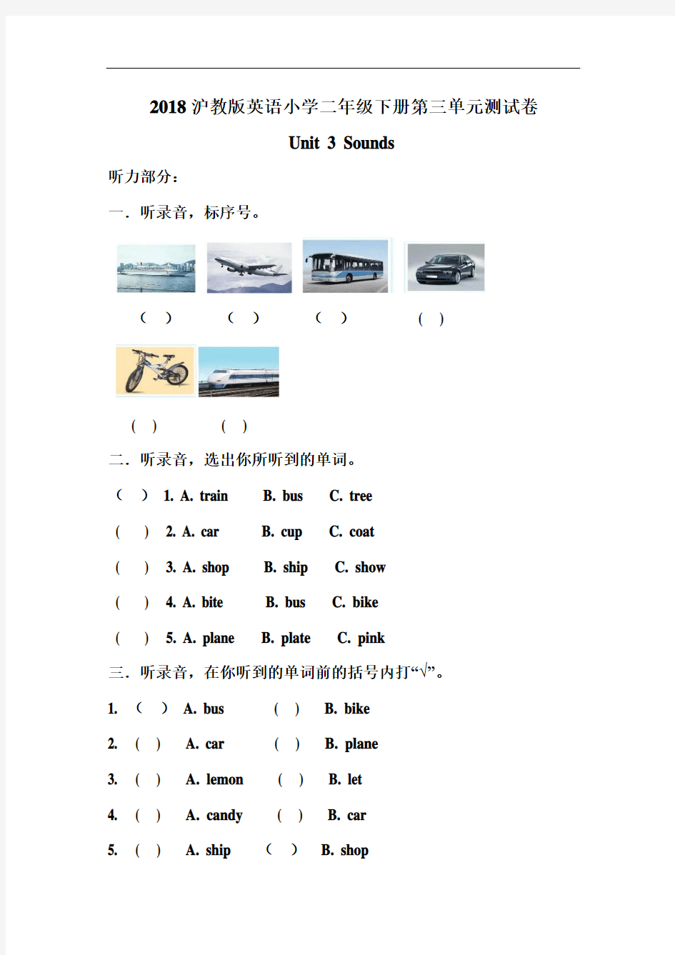 2018年牛津上海版(深圳)三年级英语下册第三单元测试题