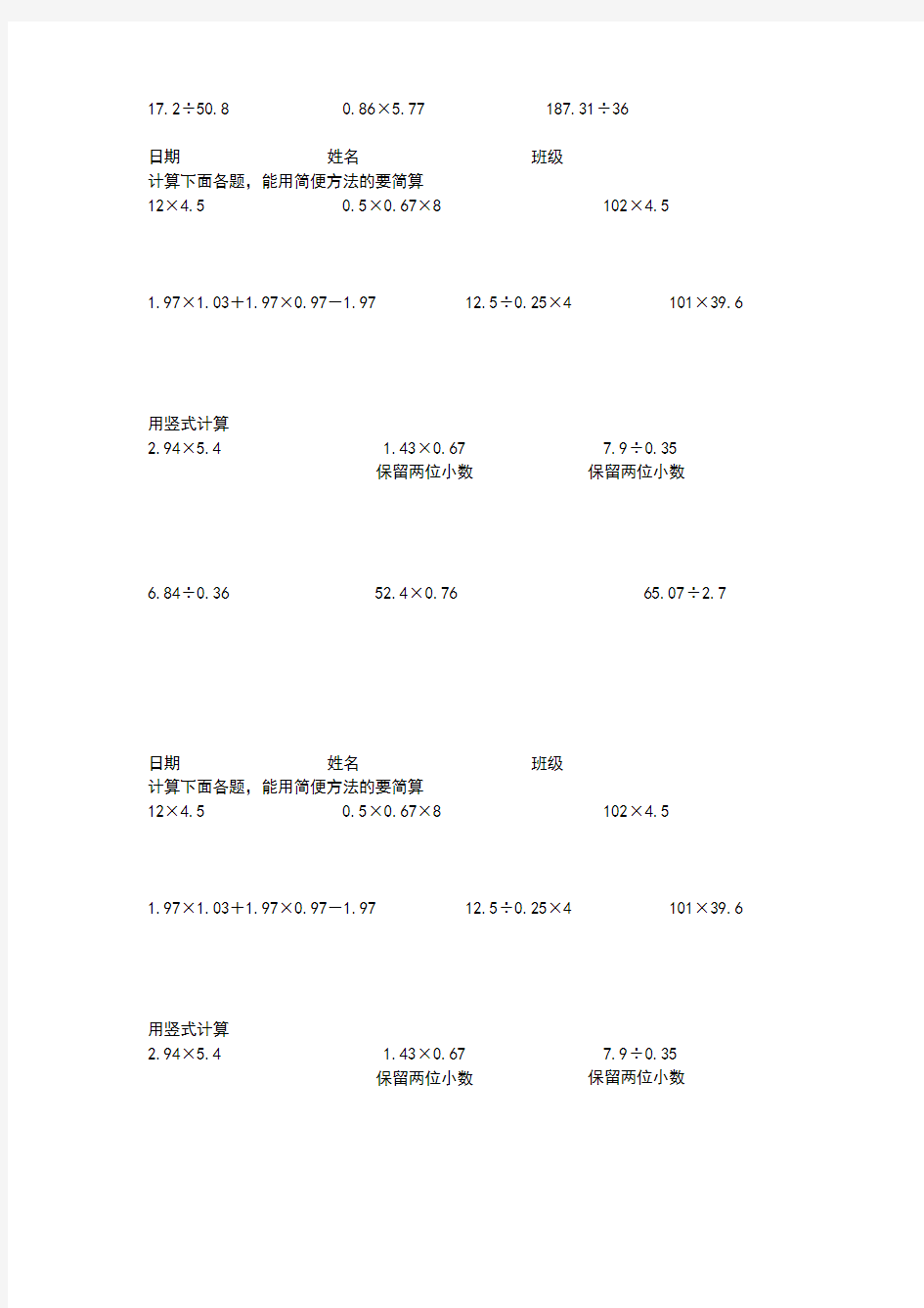 最新五年级上册数学练习题每日一练