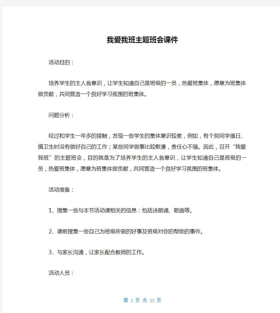 我爱我班主题班会课件