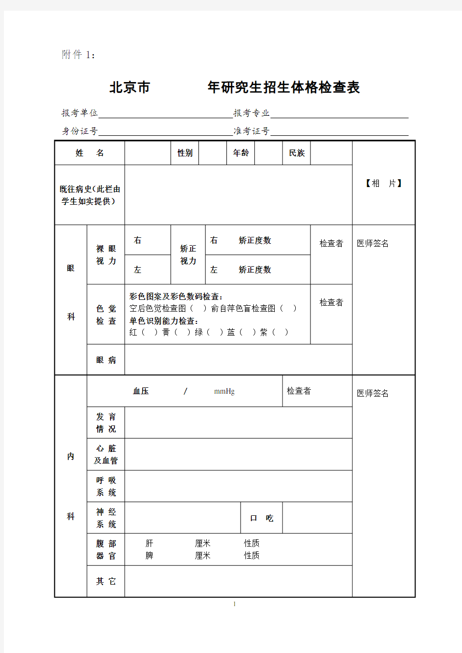 招生体格检查表