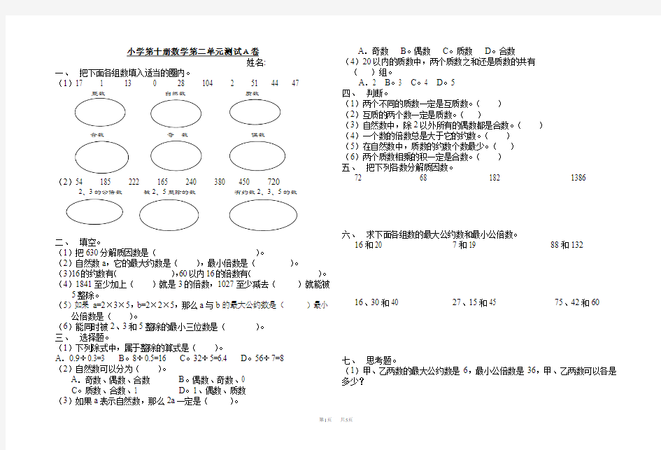 小学第十册数学第二单元测试