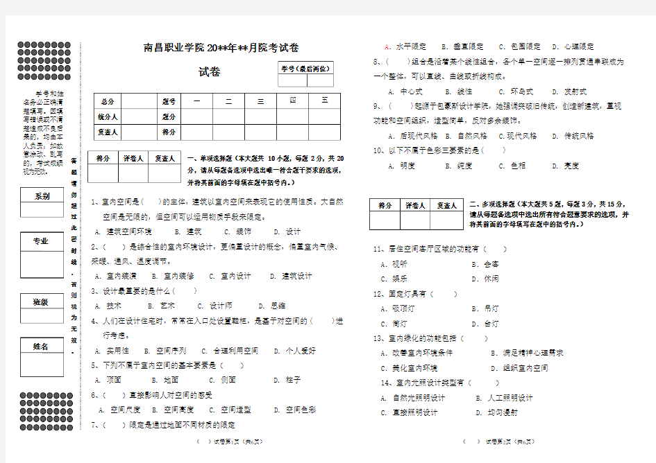 室内设计基础A卷及答案