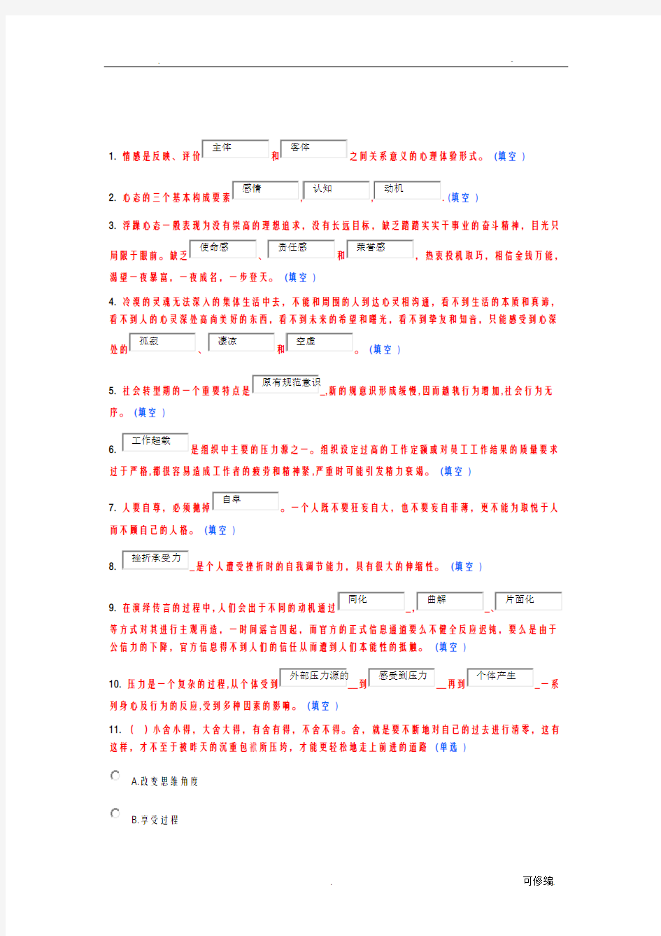 专业技术人员综合素质能力的培养及提升89分答案