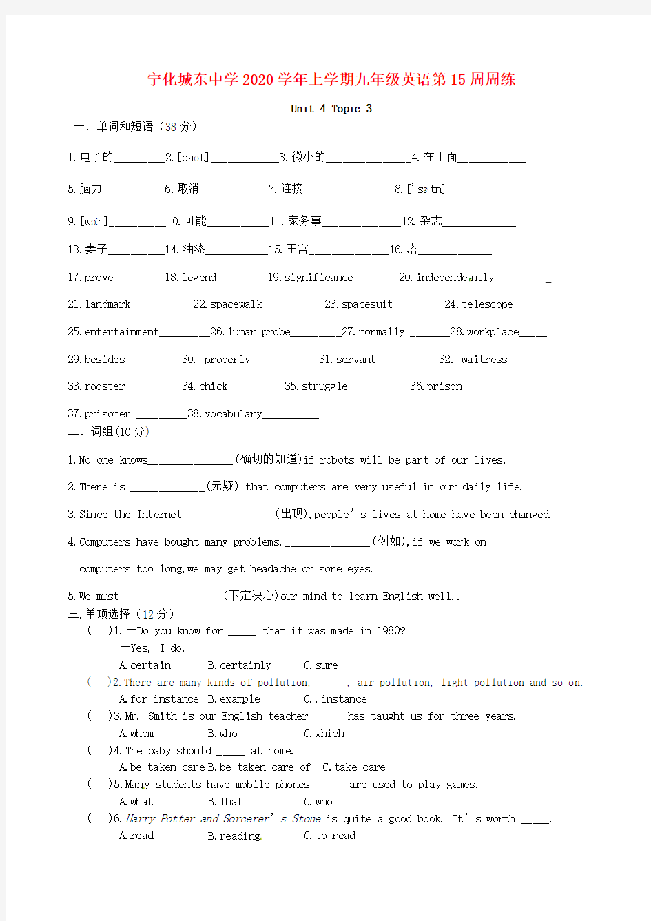 福建省宁化城东中学2020届九年级英语上学期第15周周练试题(无答案) 仁爱版