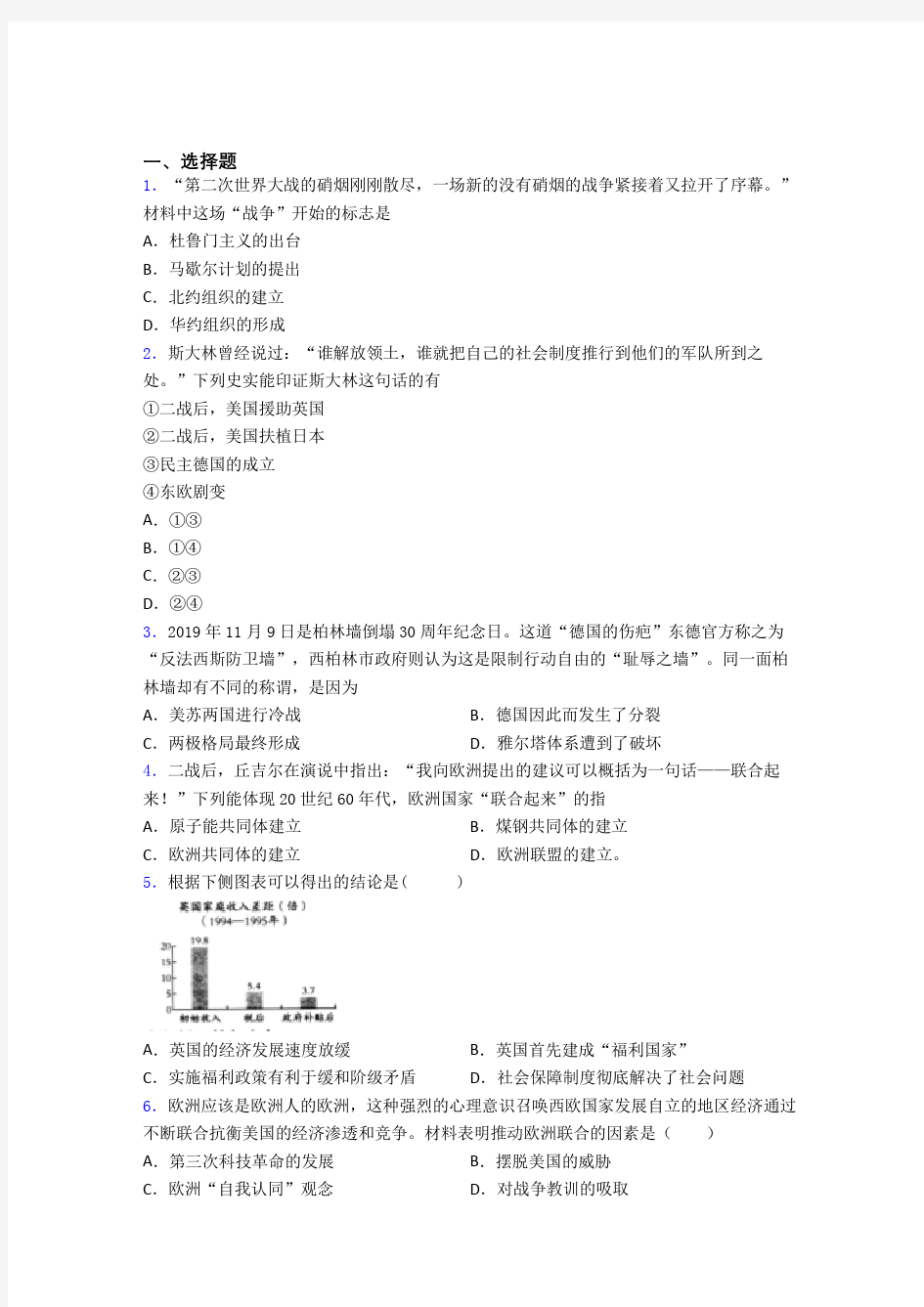 【必考题】中考九年级历史下第五单元二战后的世界变化模拟试卷(附答案)