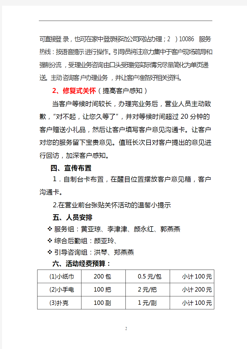 客户关怀活动方案