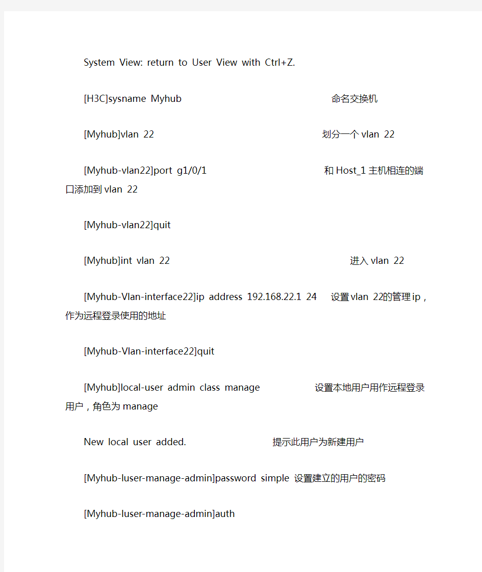 完整版H3C三层交换机的远程登录设置