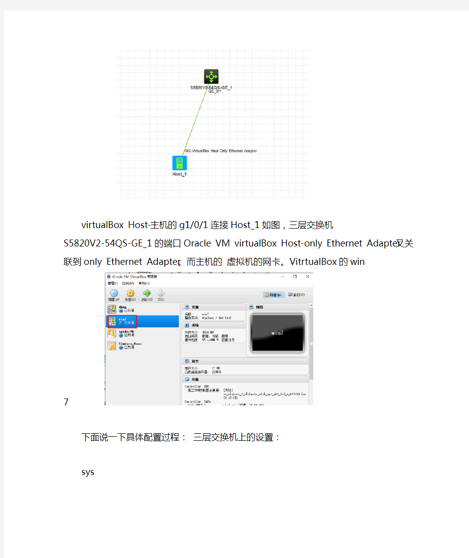 完整版H3C三层交换机的远程登录设置