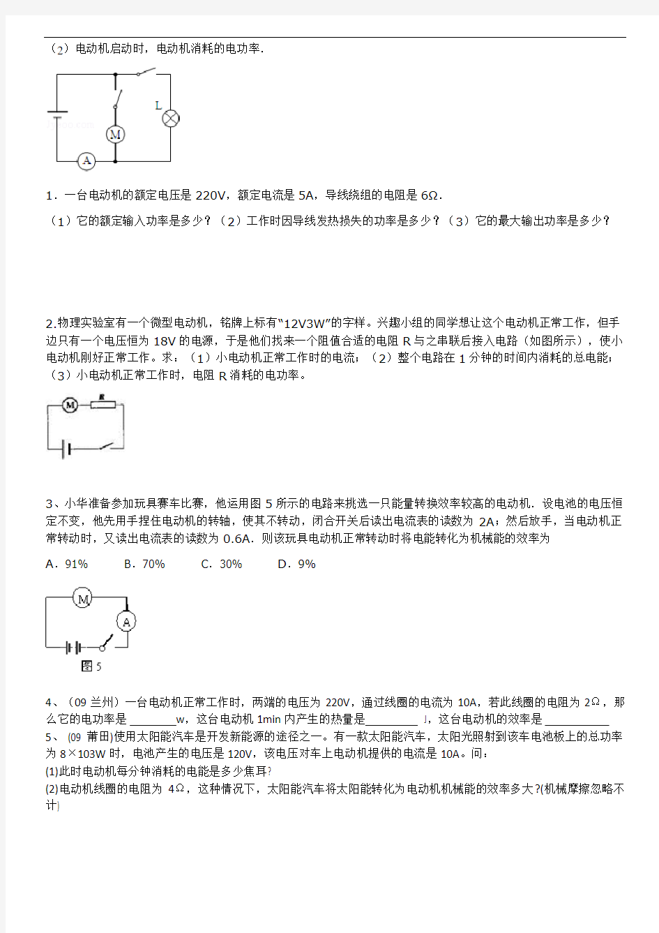 浙教版科学中考——电动机专题