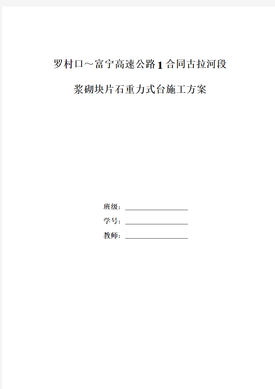 浆砌块片石重力式台施工方案知识分享