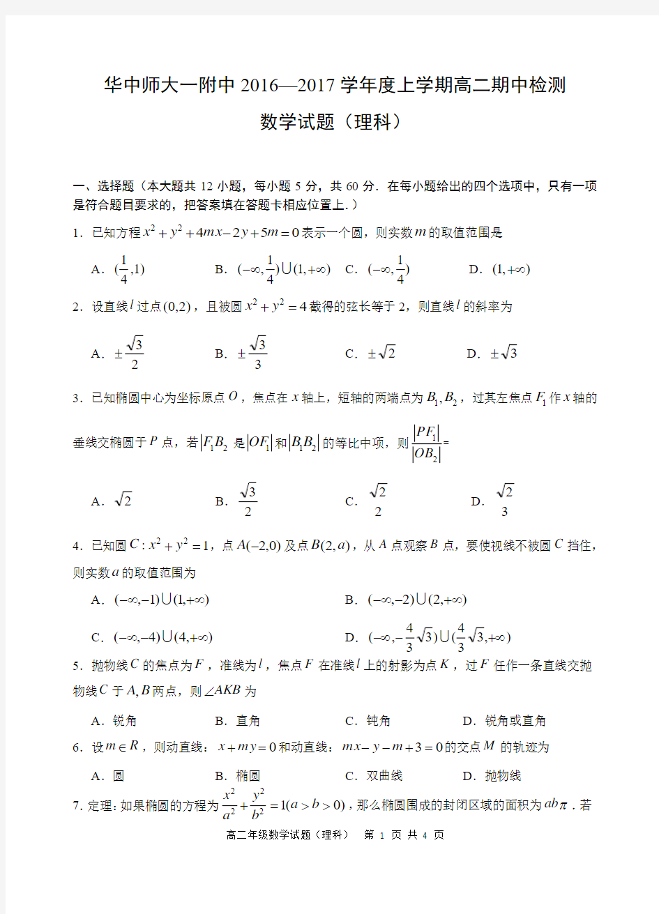 2016-2017学年度高二上学期期中考试理科数学试题(20161103)参考答案