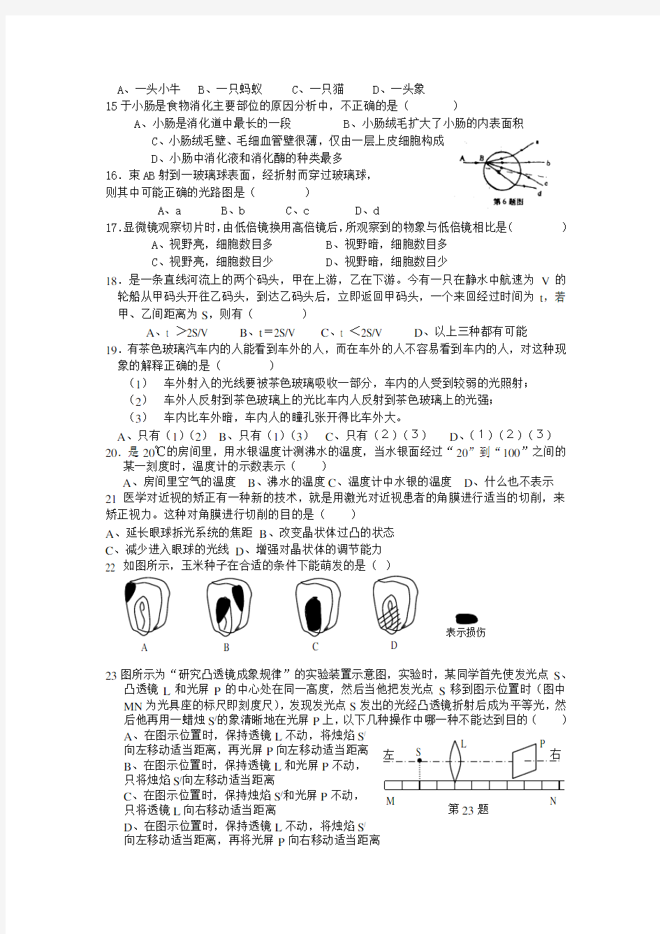 最新推荐初二年级科学竞赛试题(附答案)