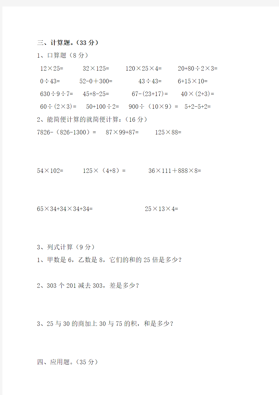 人教版小学四年级数学下册期中考试试卷及答案【精】