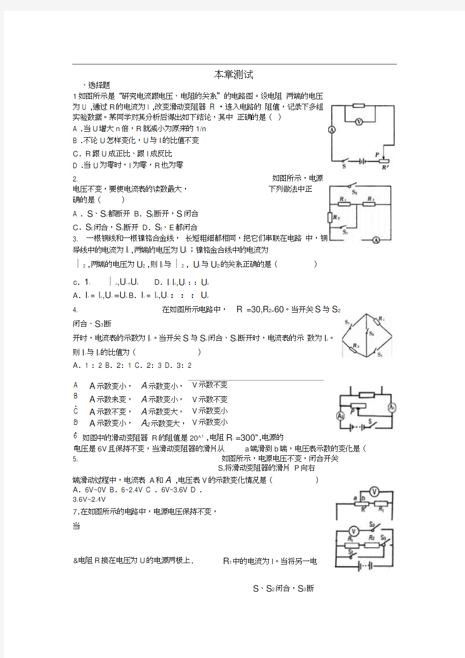 欧姆定律练习题及答案