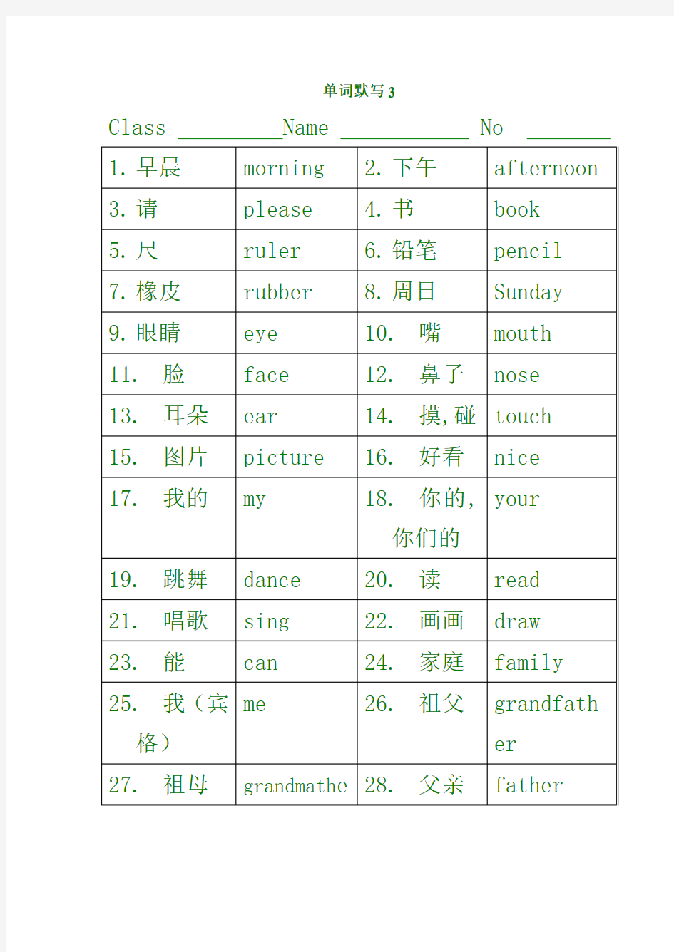 小学一二年级英语单词