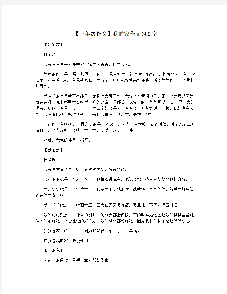 【三年级作文】我的家作文300字