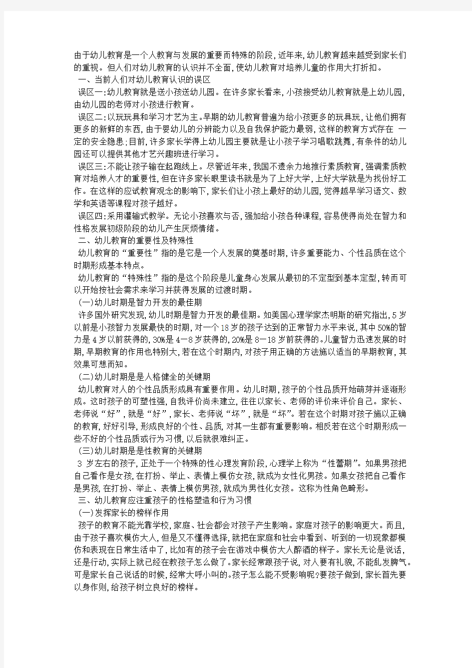 如何在幼儿阶段塑造健康的性格