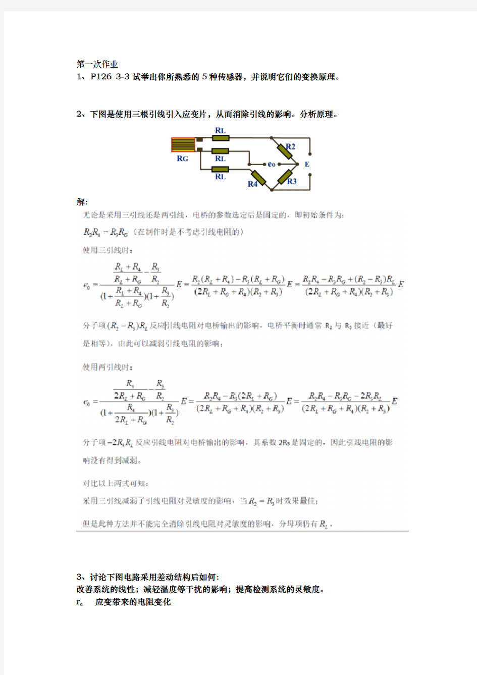 机械工程测试技术_课后作业