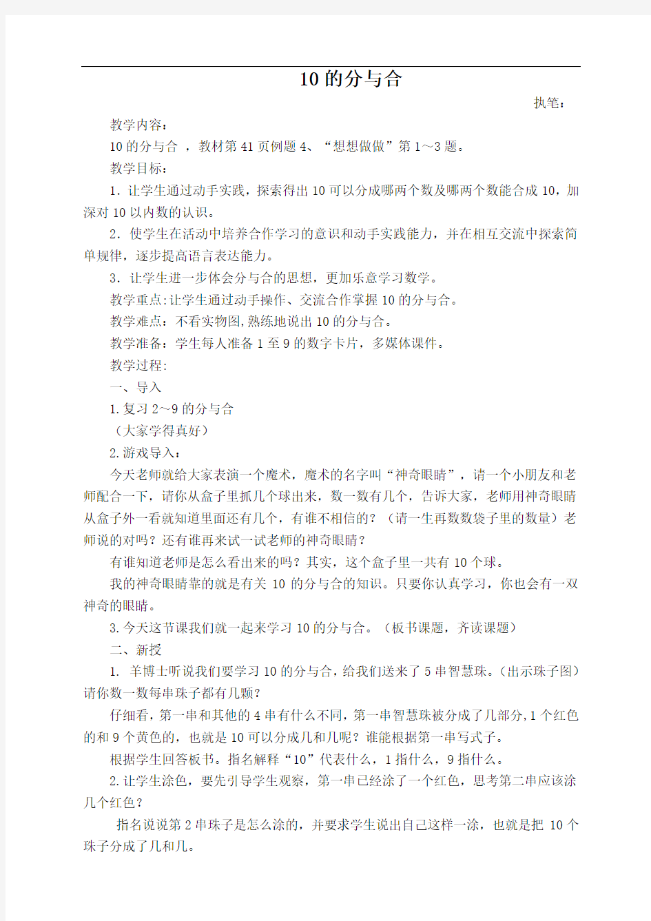 10的分与合教学设计及反思20