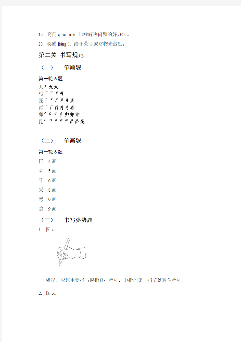 陕西省规范汉字书写大赛题库