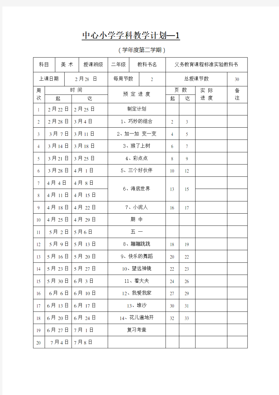 湘教版小学美术二年级下册全册教案