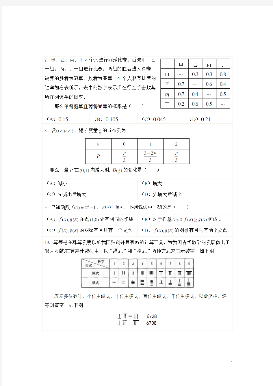 2018-2019学年北京市西城区高二下学期期末考试数学试题(Word版)