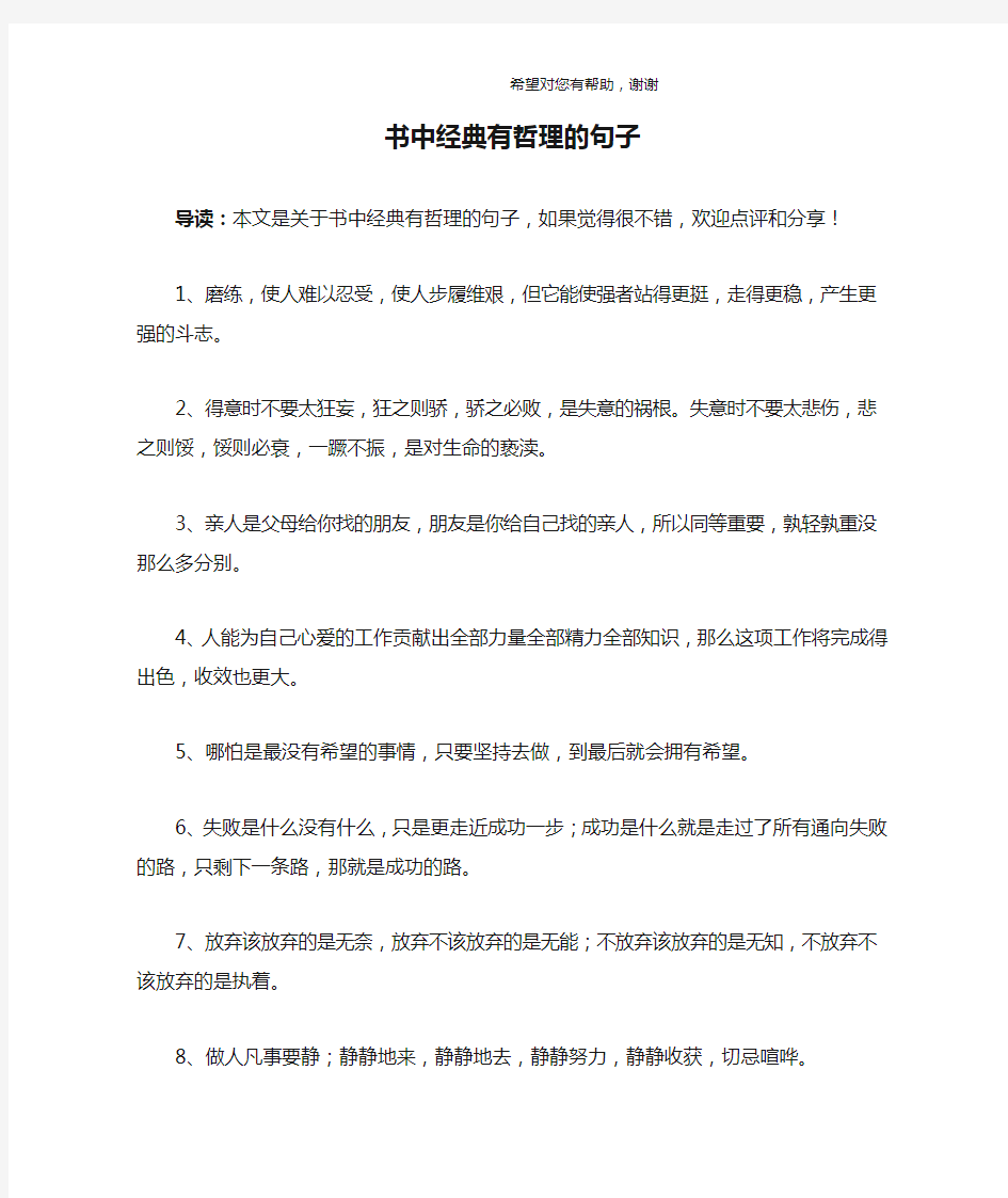 书中经典有哲理的句子