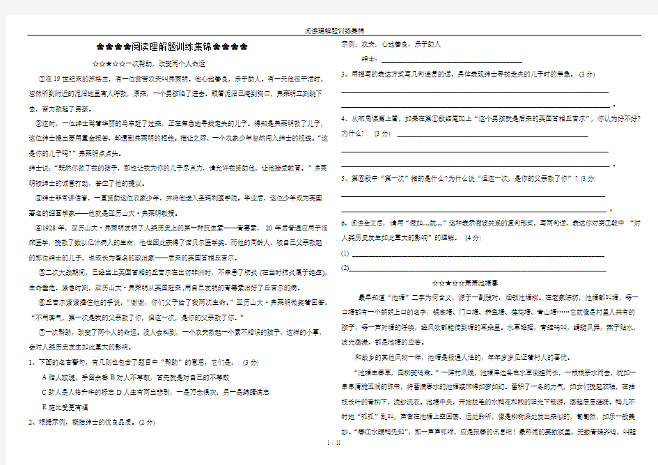 阅读理解题训练集锦