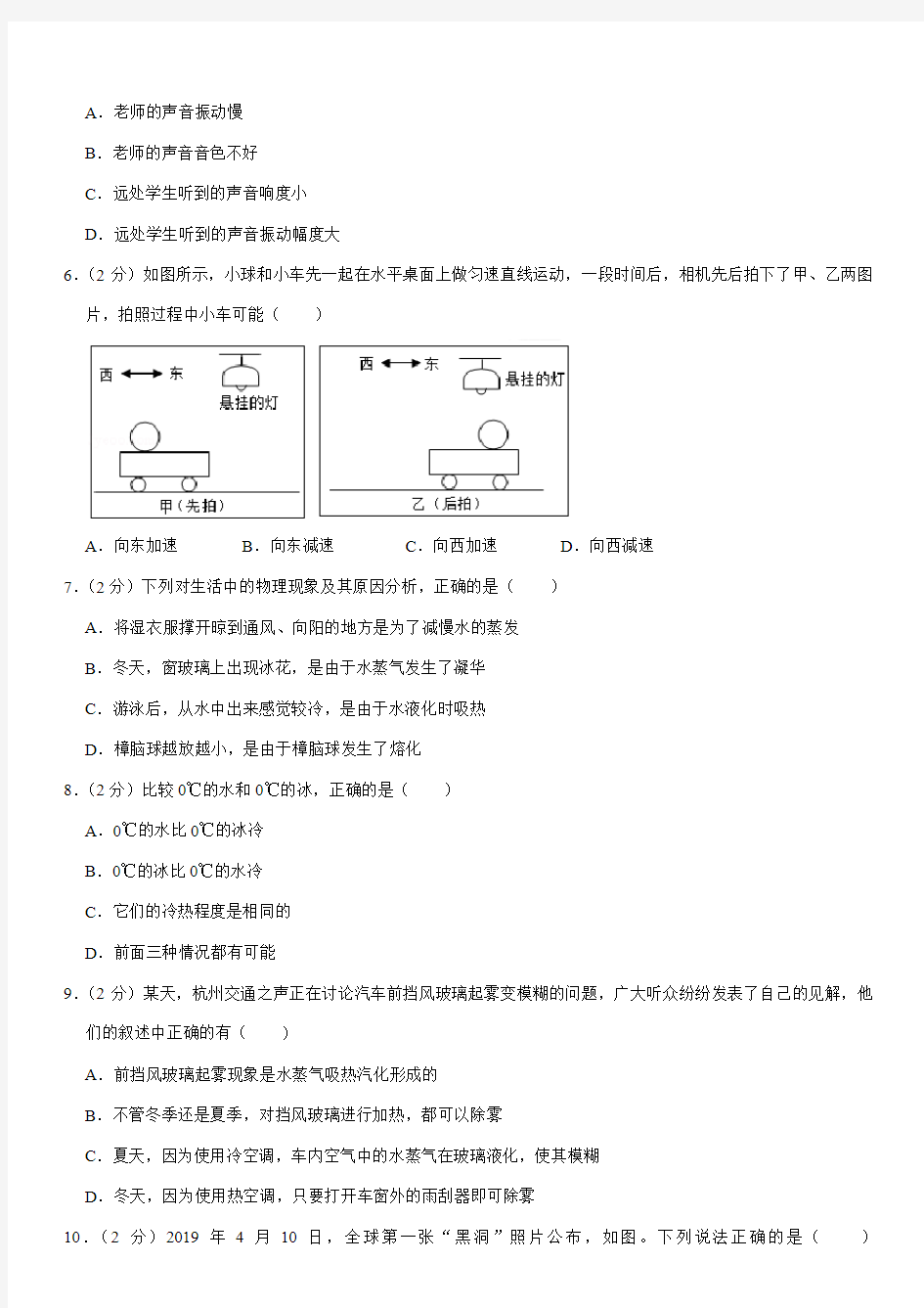 2019-2020学年山东省潍坊市寿光市八年级(上)期中物理试卷