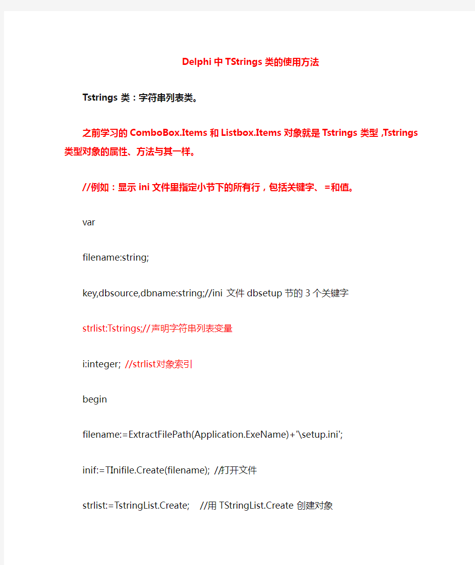 Tstrings类使用技巧