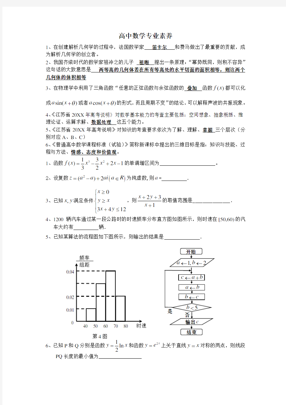 高中数学青年教师基本功大赛(笔试)试题