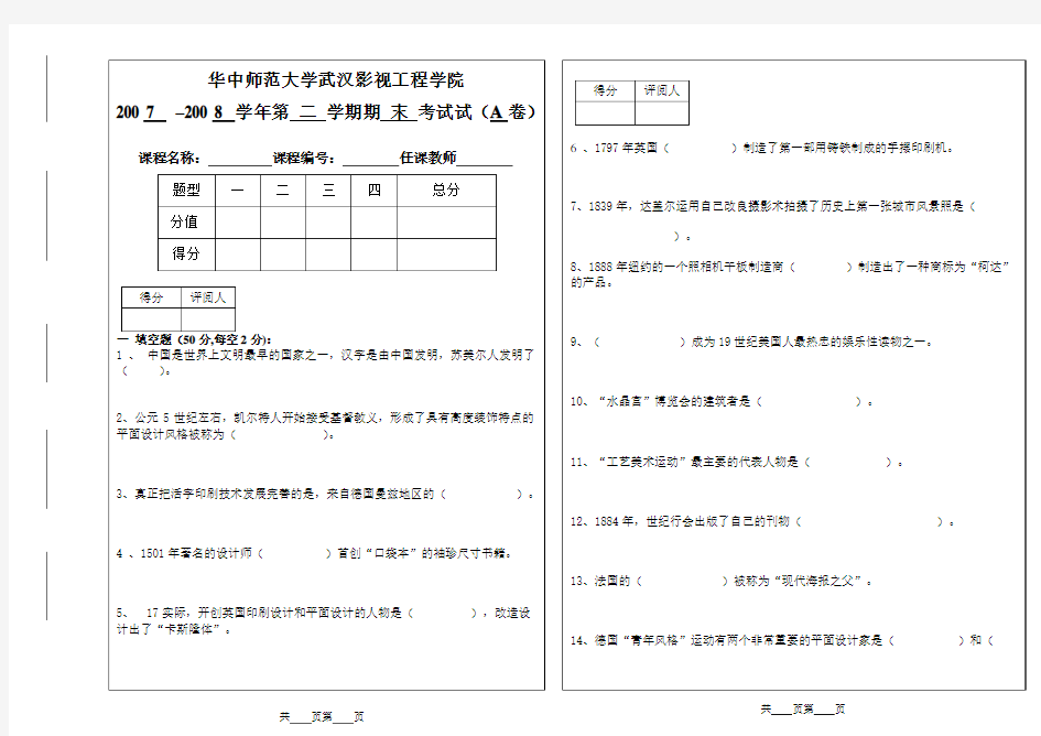 平面设计史本科A卷